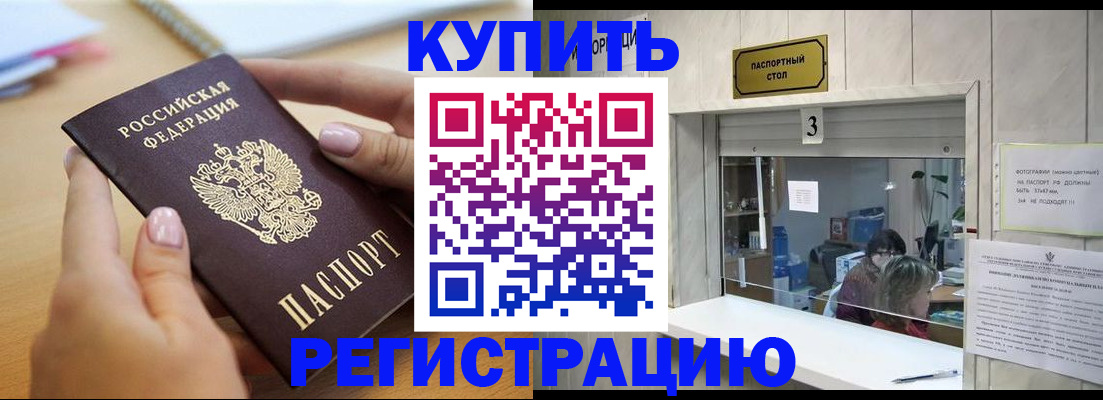 прописка 2025 в Нальчике