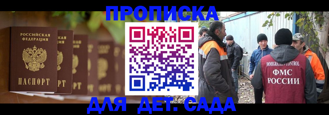 прописка для школы в Нальчике