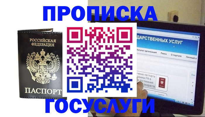 прописка гарантия в Нальчике