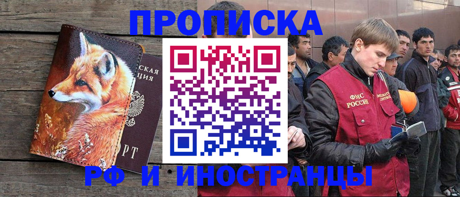 прописка для работы в Нальчике