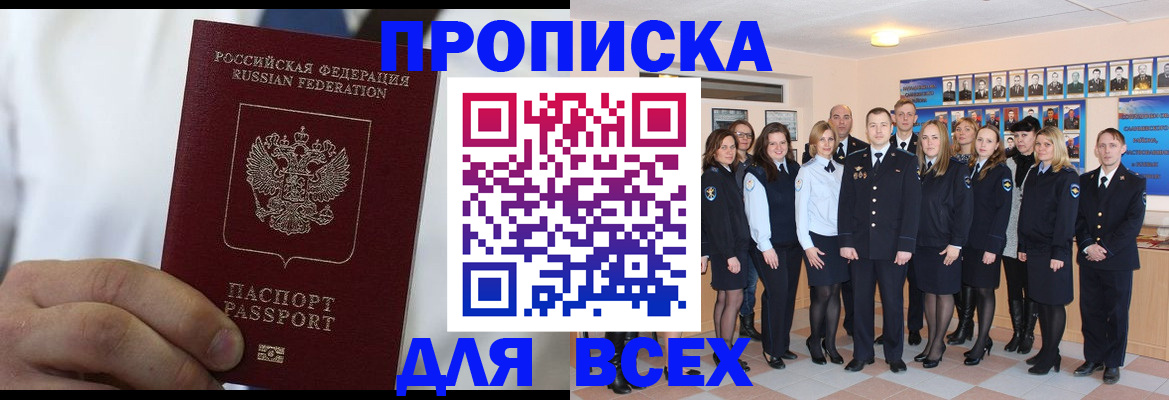 прописка в Нальчике